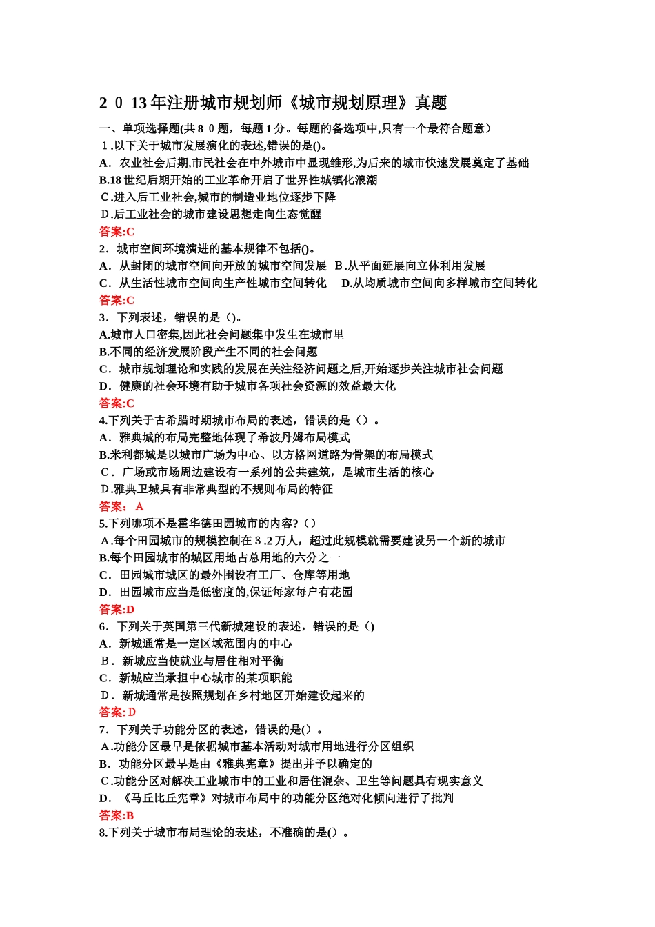 2024年注册城市规划师真题城市规划原理_第1页