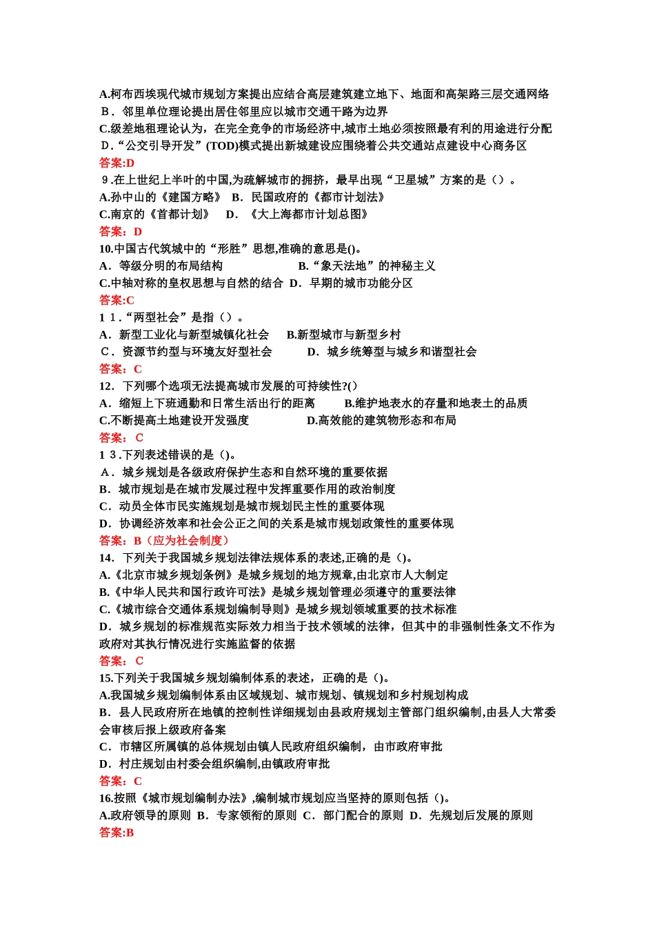2024年注册城市规划师真题城市规划原理_第2页
