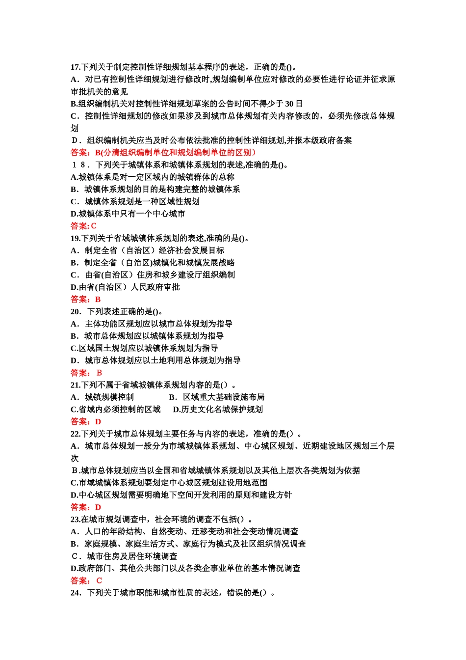 2024年注册城市规划师真题城市规划原理_第3页