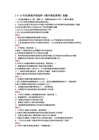 2024年注册城市规划师真题城市规划原理