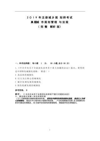 2024年注册城乡规划师考试模拟真题城市规划原理完整解析版