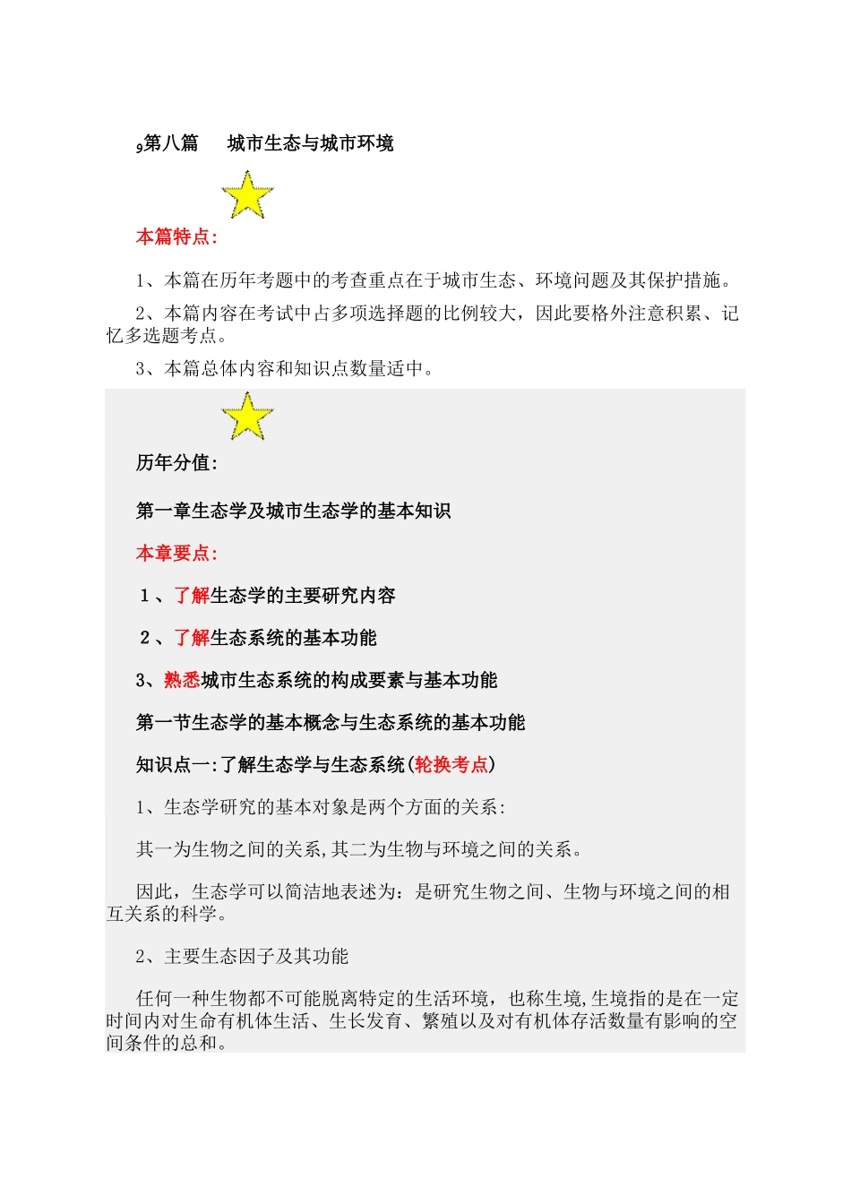 2024年注册城乡规划师相关知识第八篇_第2页