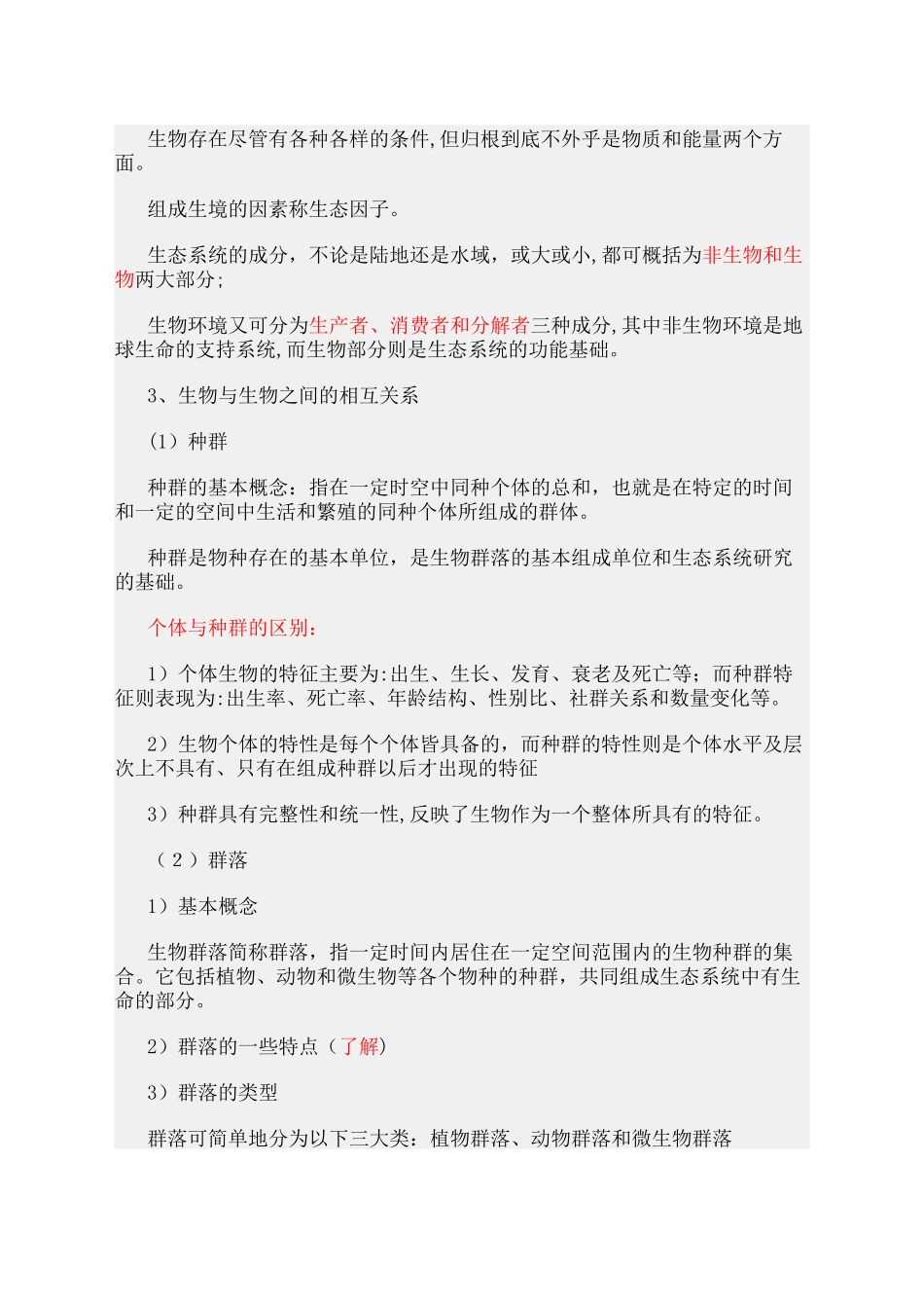 2024年注册城乡规划师相关知识第八篇_第3页