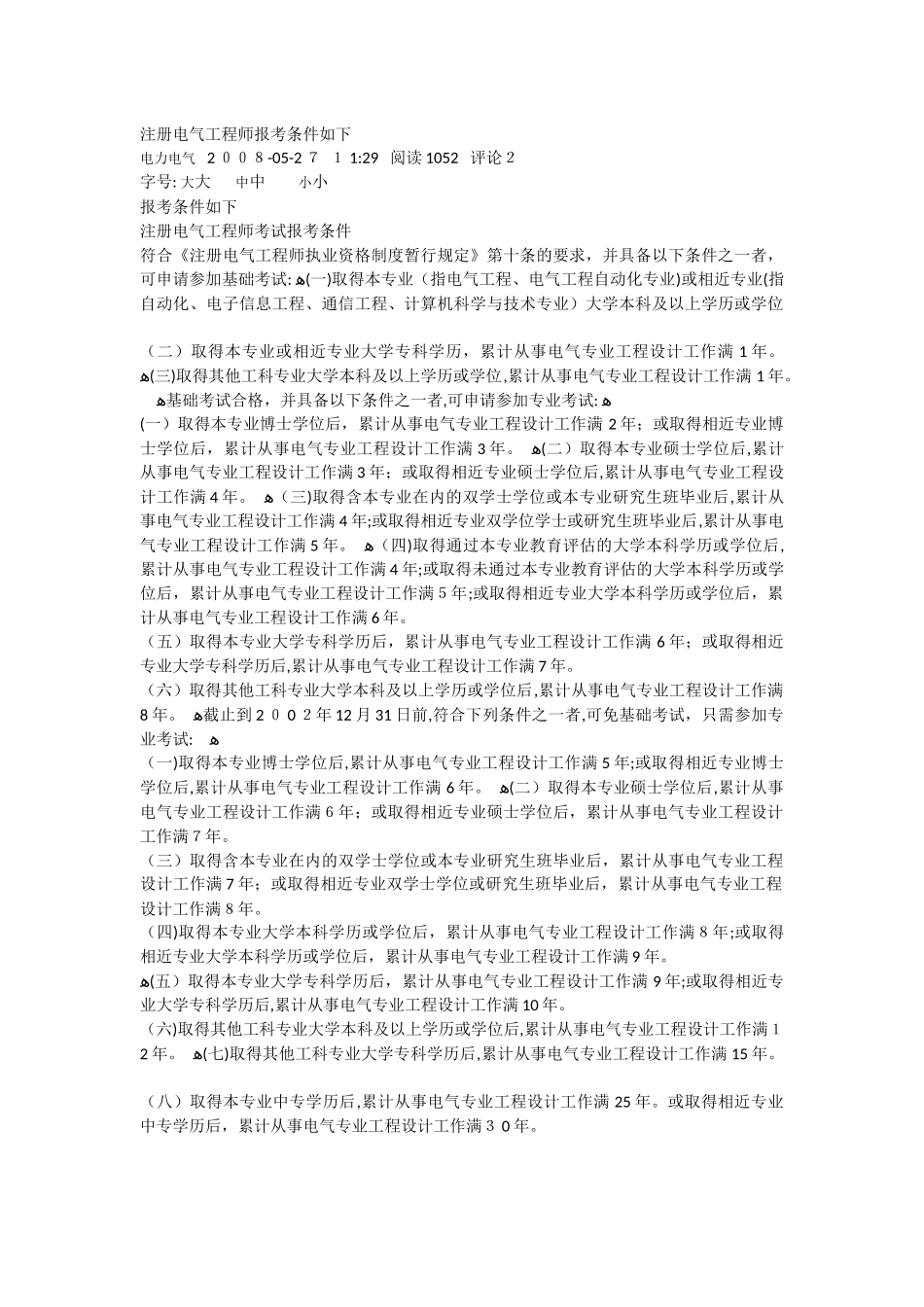 2024年注册电气工程师报考条件_第1页