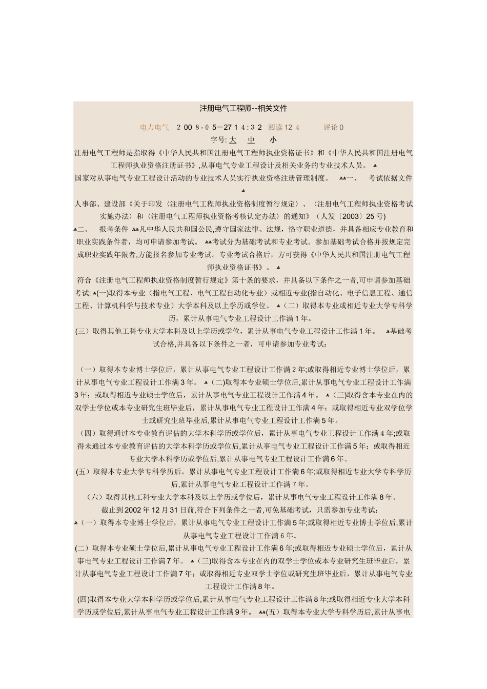 2024年注册电气工程师报考条件_第2页