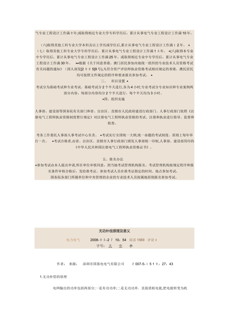 2024年注册电气工程师报考条件_第3页