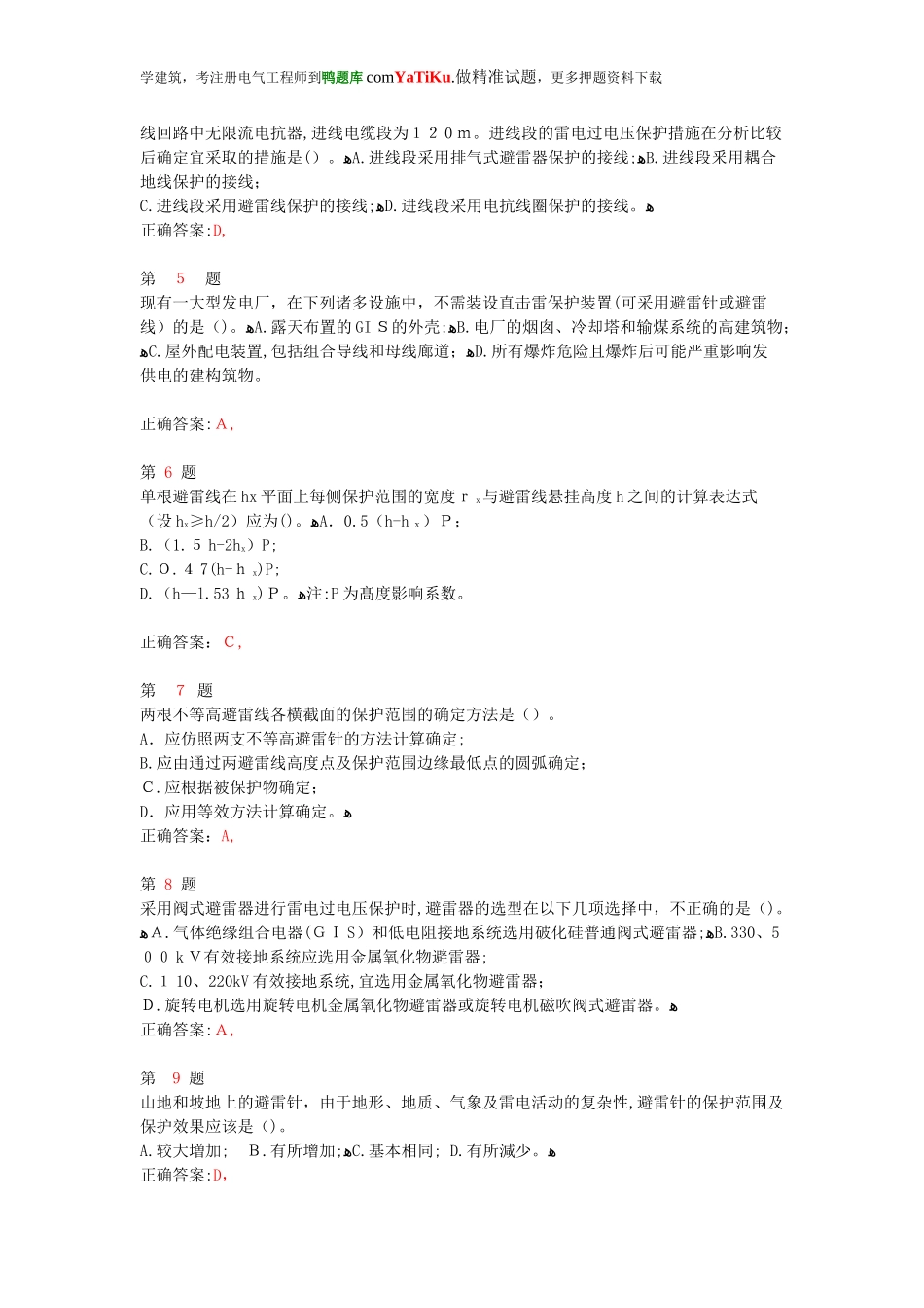 2024年注册电气工程师发输变电专业高频考点试题_第2页