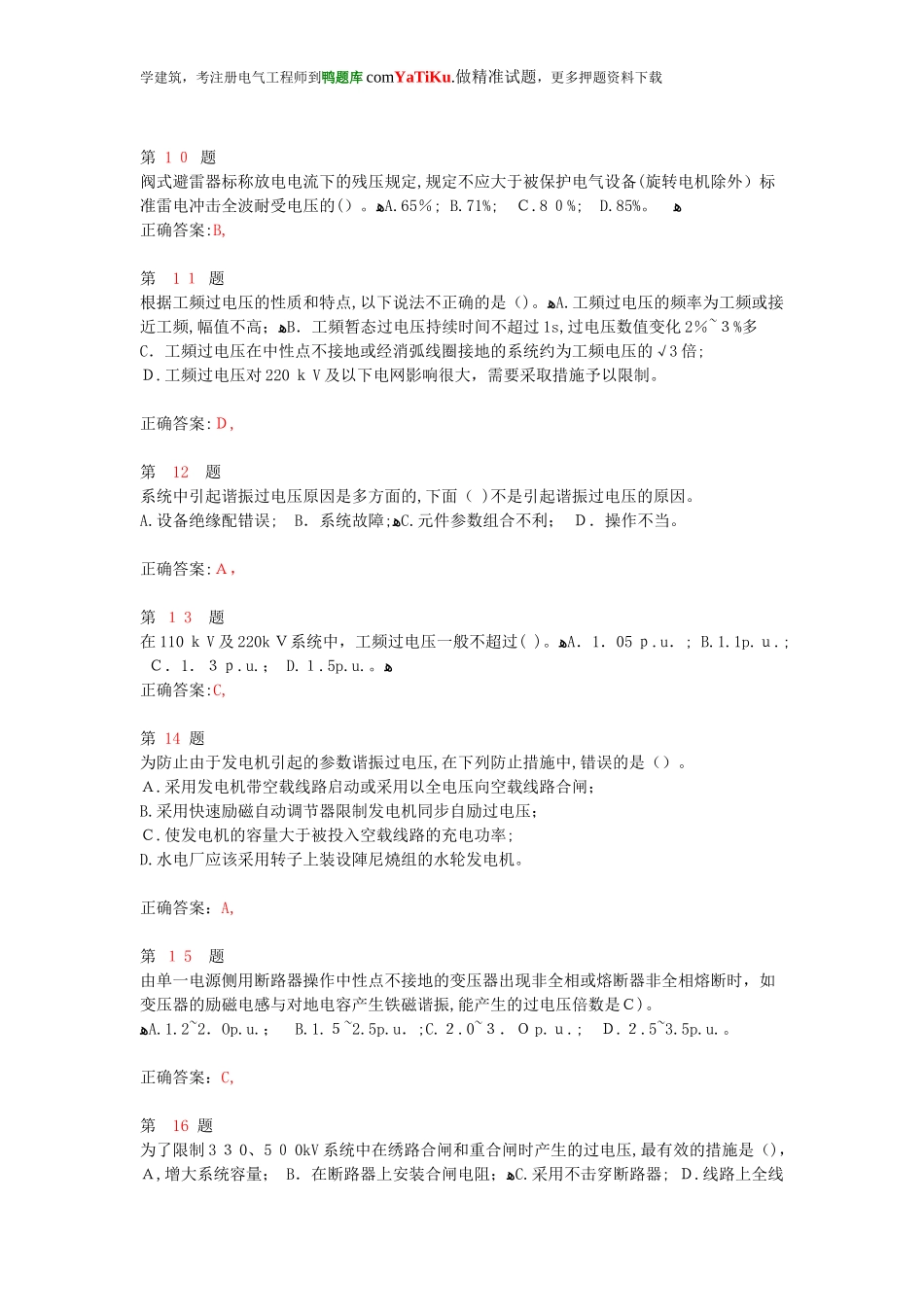 2024年注册电气工程师发输变电专业高频考点试题_第3页