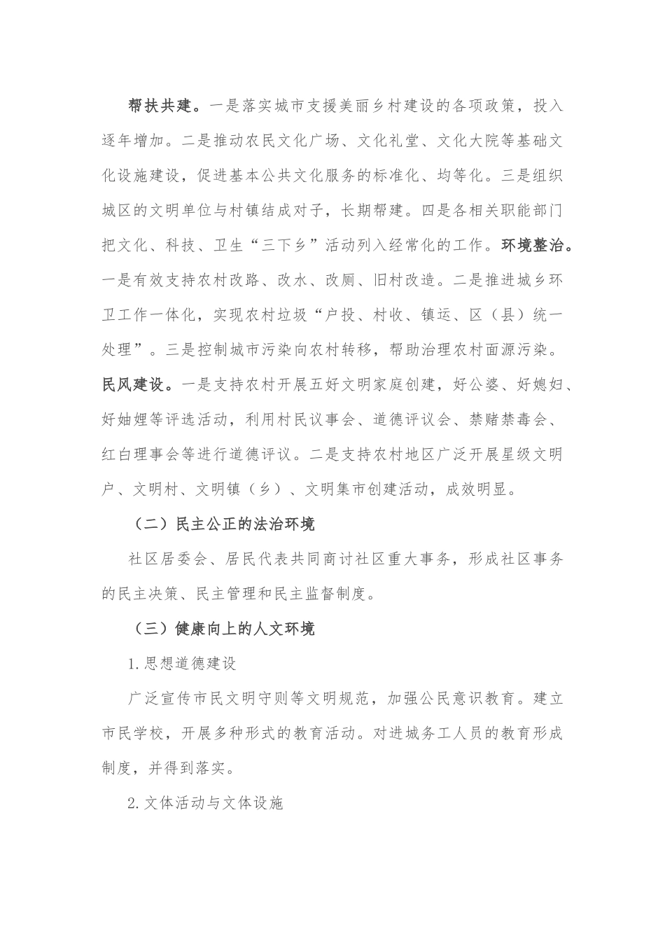 区开展全国文明城区创建工作方案_第3页