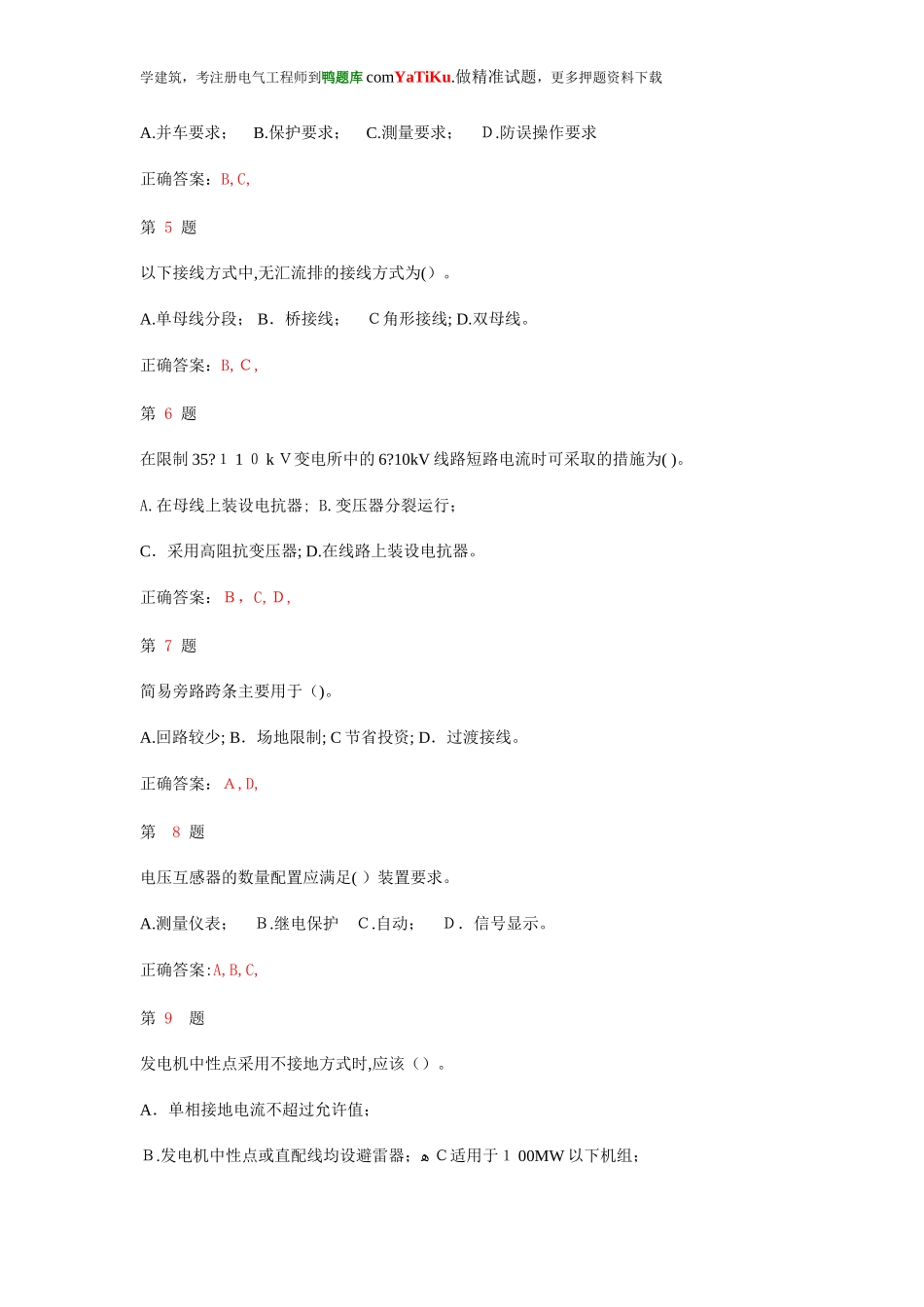 2024年注册电气工程师发输变电专业真题_第2页