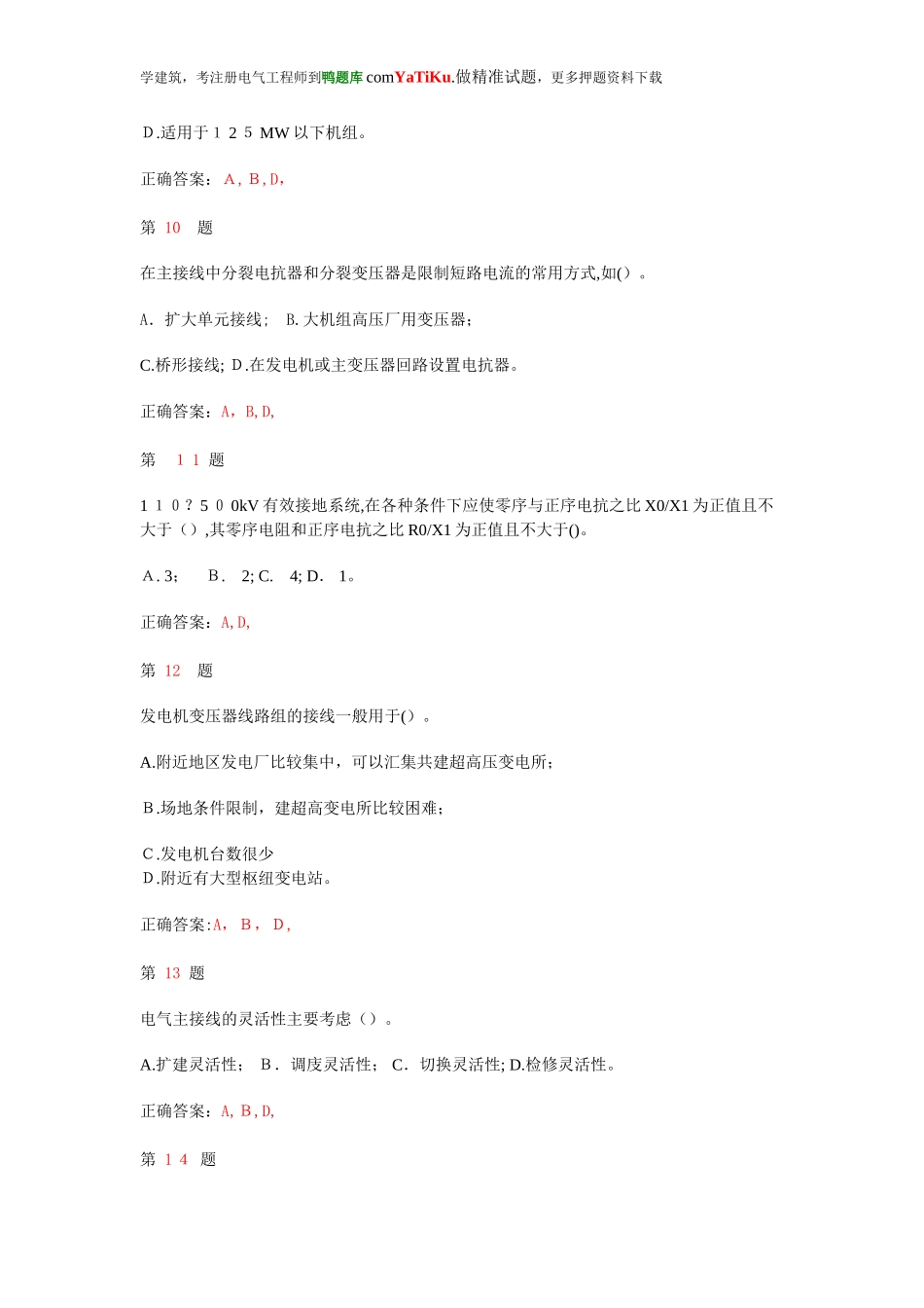 2024年注册电气工程师发输变电专业真题_第3页