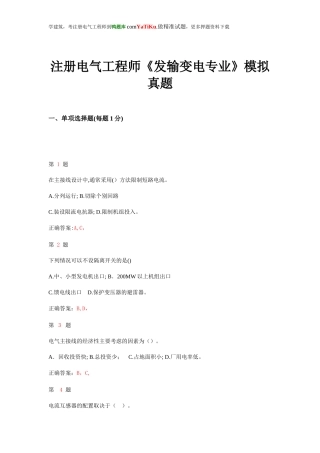 2024年注册电气工程师发输变电专业真题