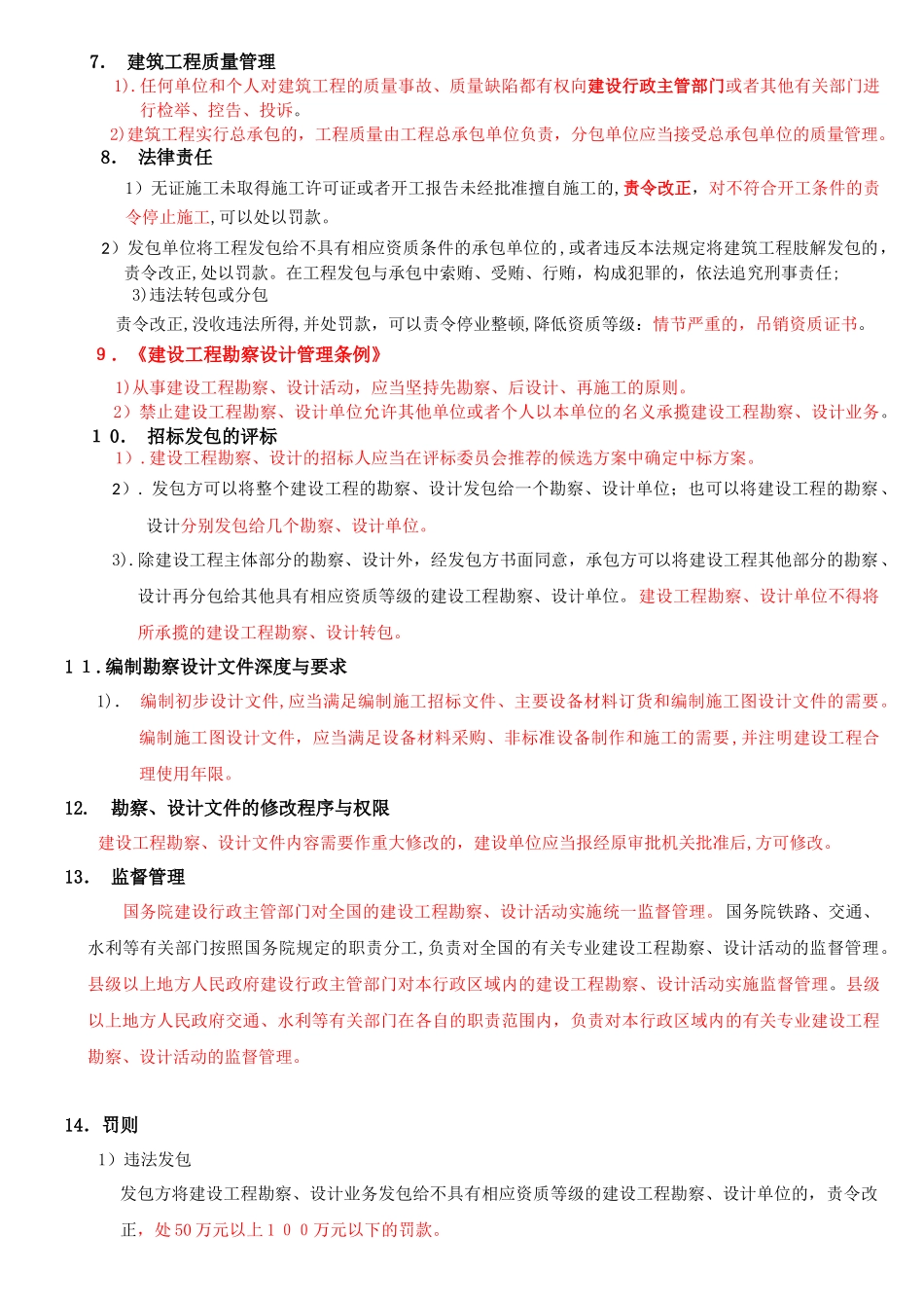 2024年注册电气工程师法律法规知识点总结_第2页