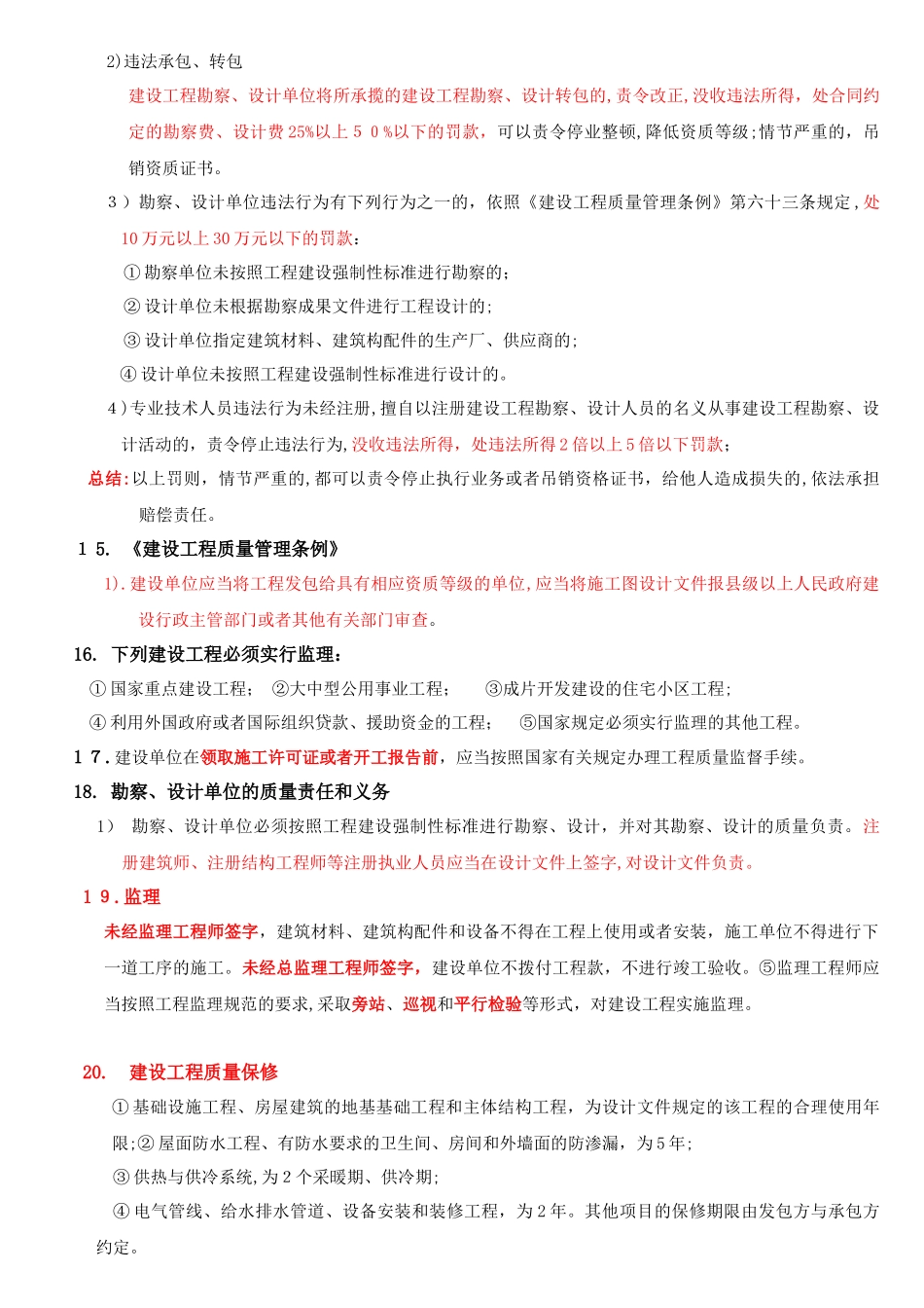 2024年注册电气工程师法律法规知识点总结_第3页