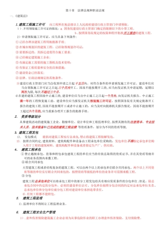 2024年注册电气工程师法律法规知识点总结