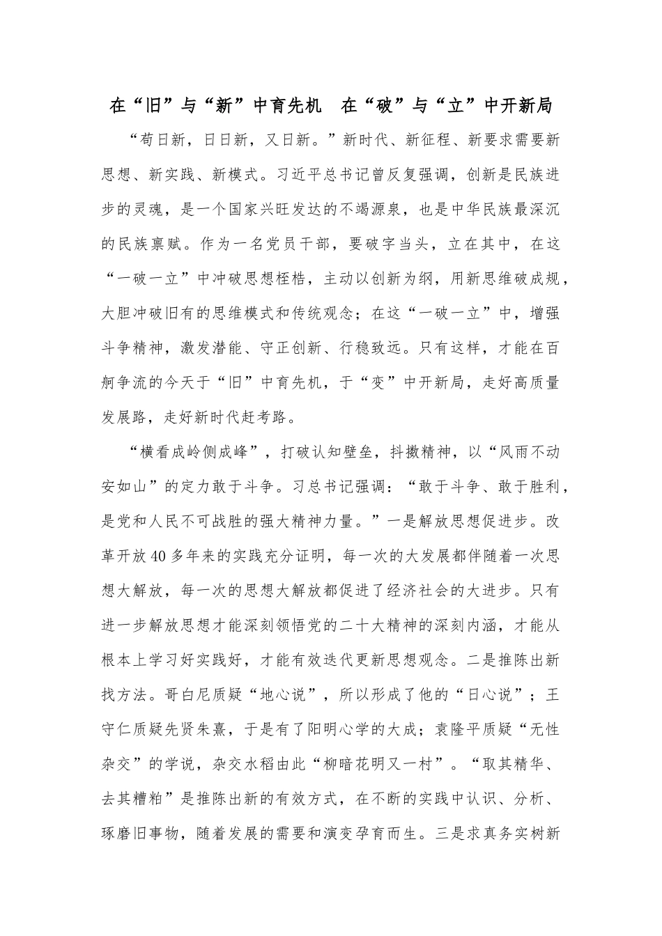 在“旧”与“新”中育先机  在“破”与“立”中开新局_第1页