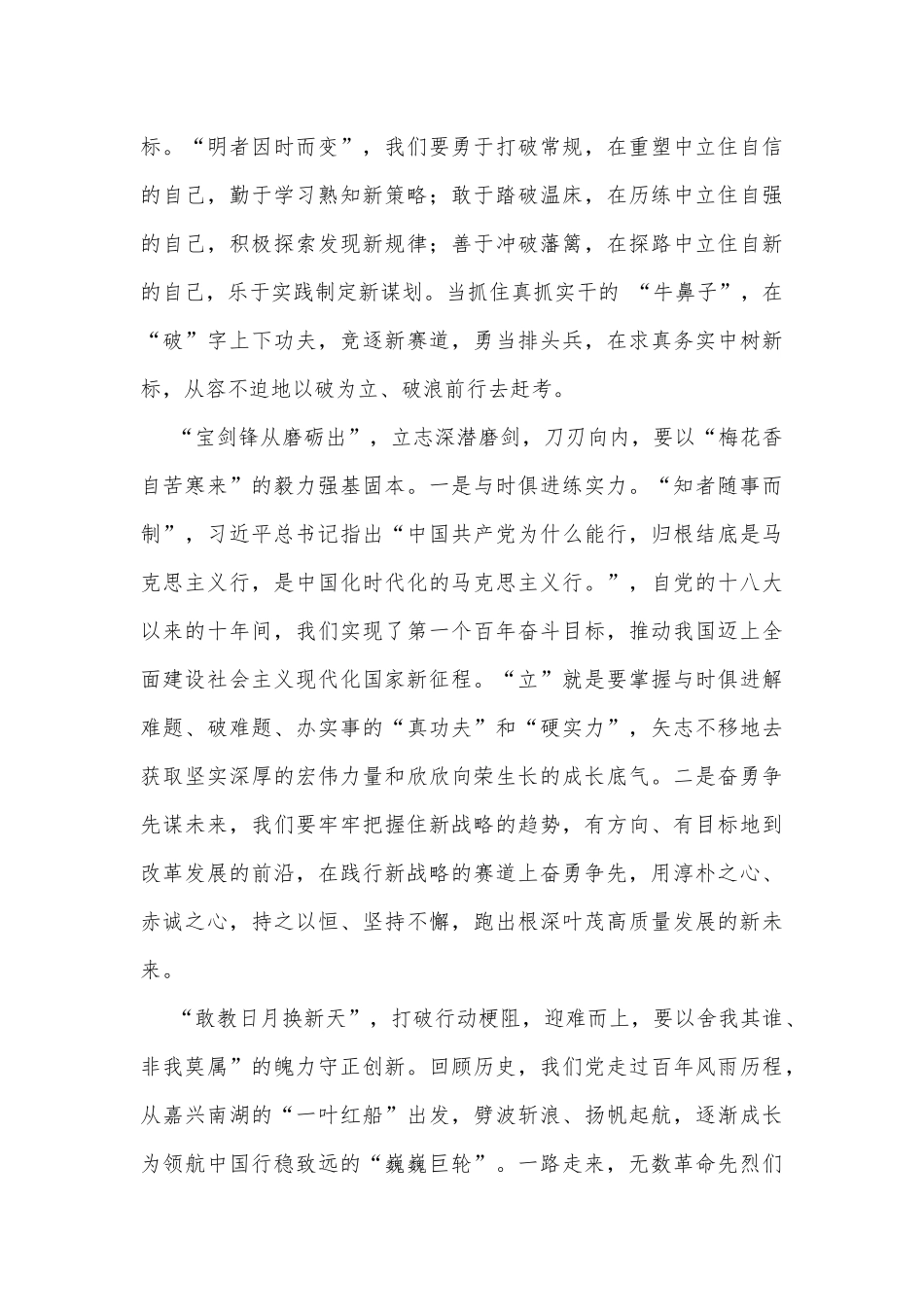 在“旧”与“新”中育先机  在“破”与“立”中开新局_第2页