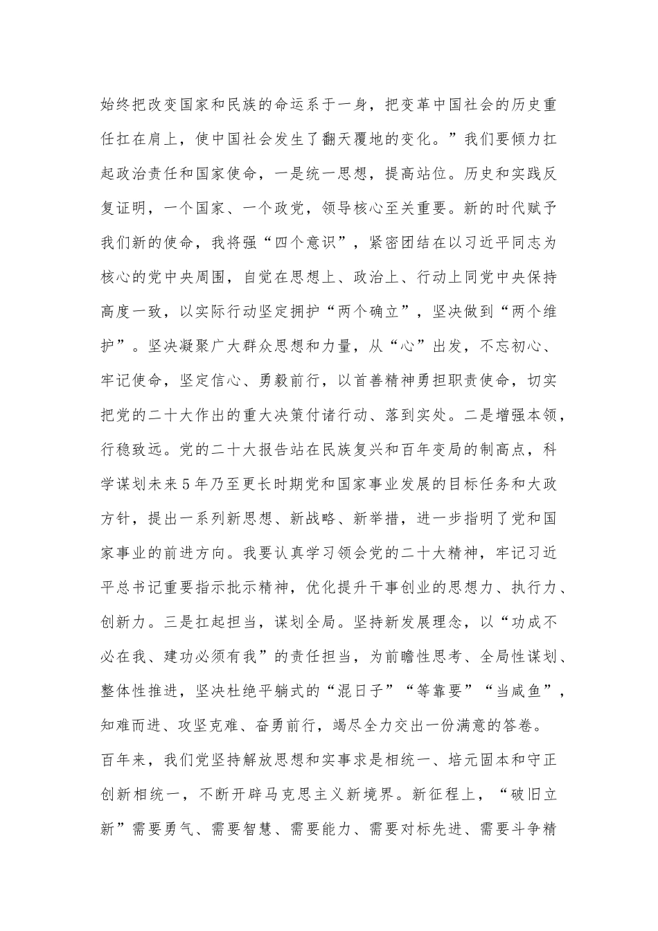 在“旧”与“新”中育先机  在“破”与“立”中开新局_第3页