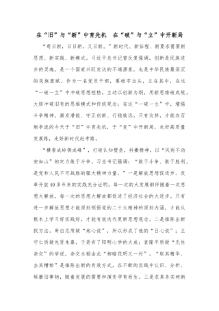 在“旧”与“新”中育先机  在“破”与“立”中开新局