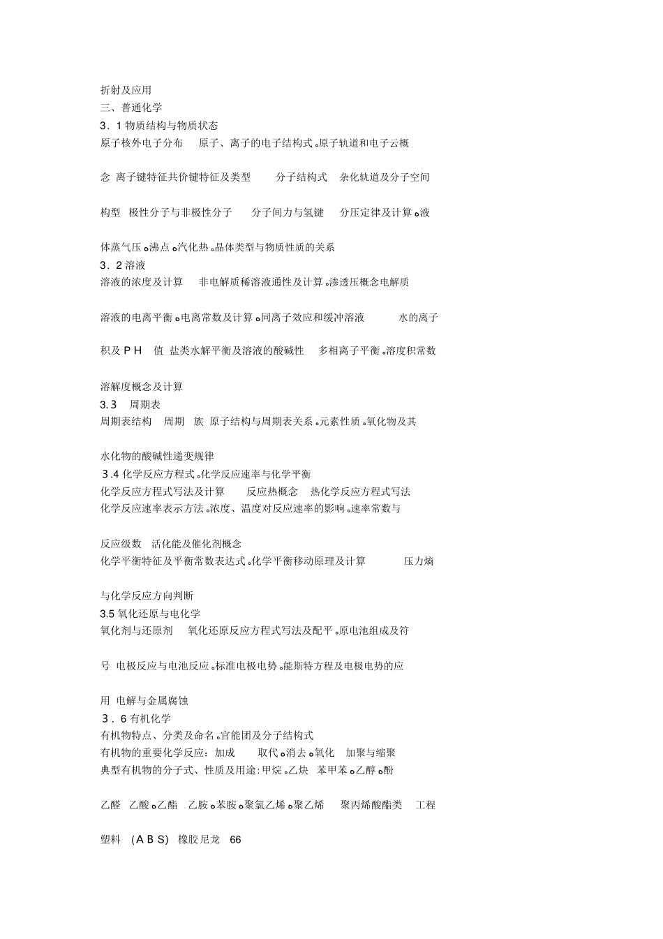 2024年注册电气工程师供配电执业资格考试基础考试大纲_第2页