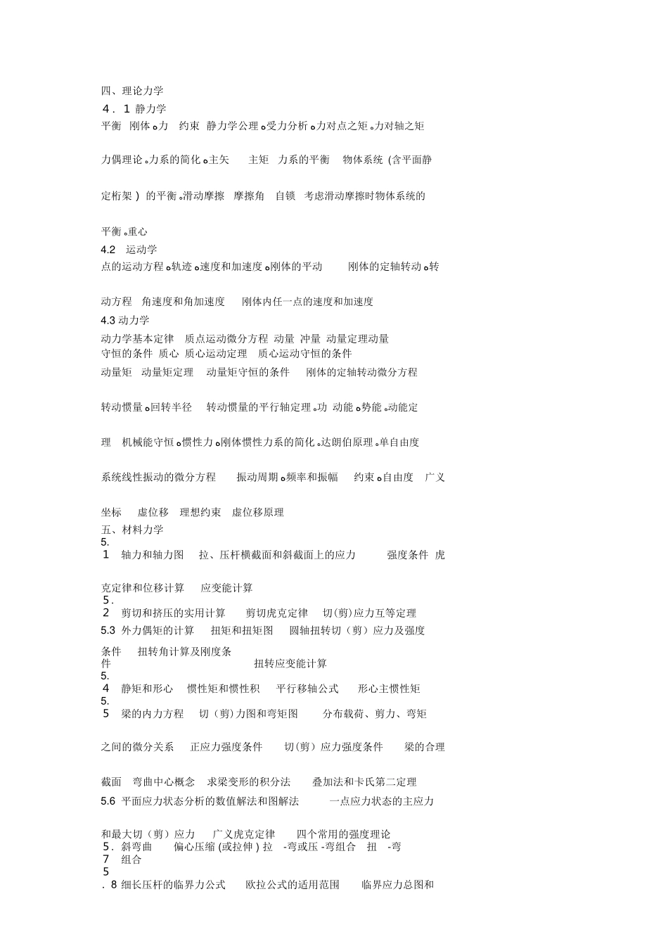 2024年注册电气工程师供配电执业资格考试基础考试大纲_第3页