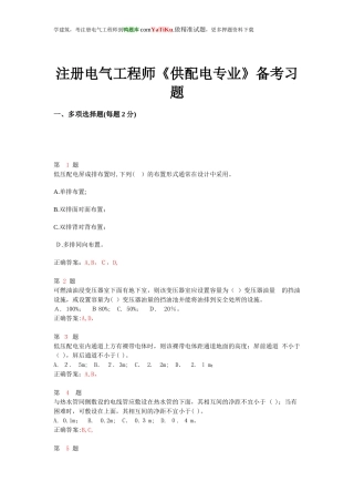 2024年注册电气工程师供配电专业备考习题