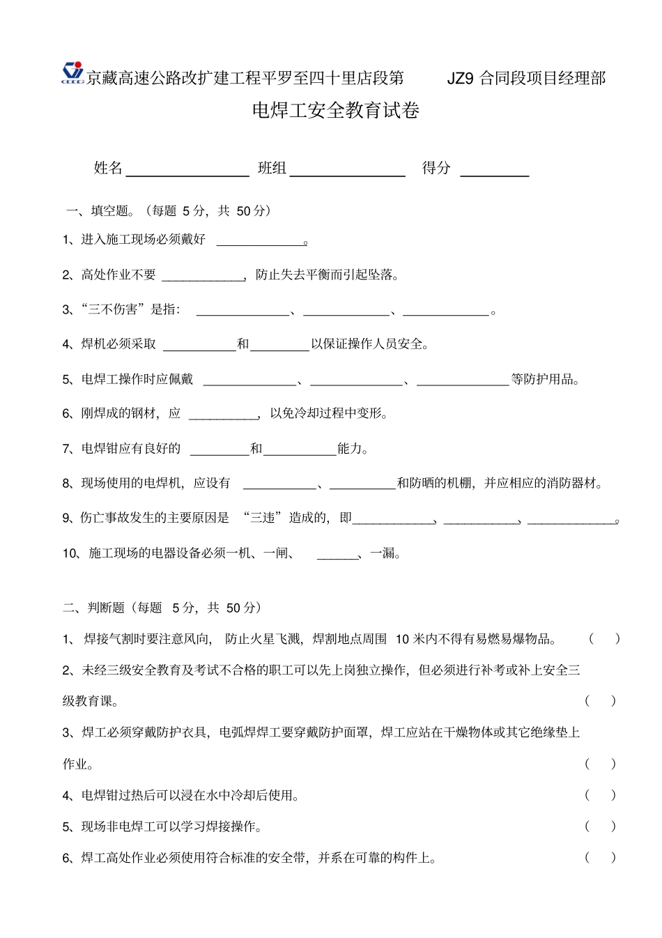 2电焊工三级安全教育试卷及答案_第1页