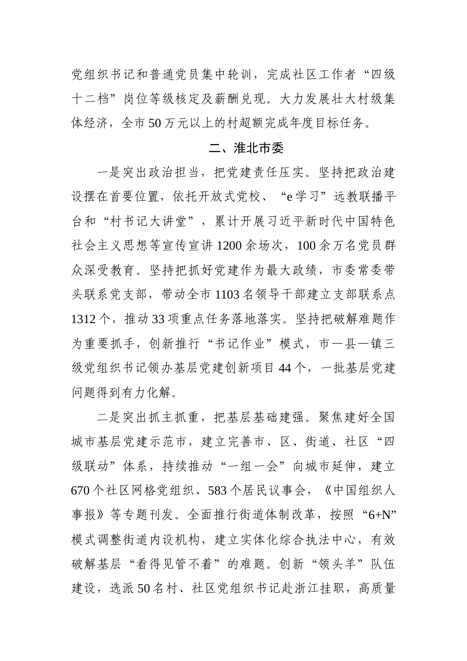 （16个）市委书记述职报告_第3页