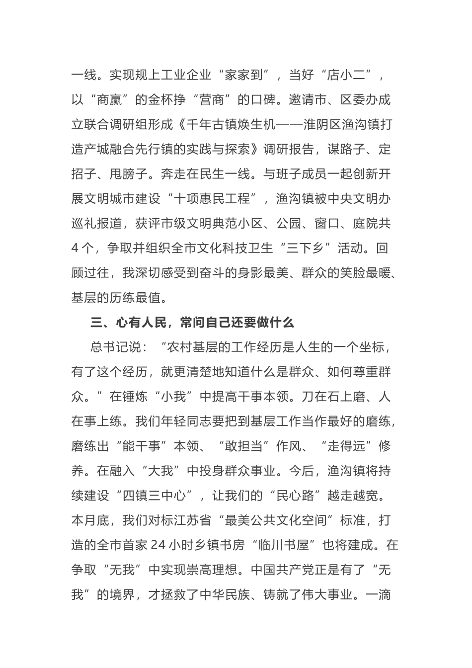 区年轻干部座谈会代表发言摘编_第2页