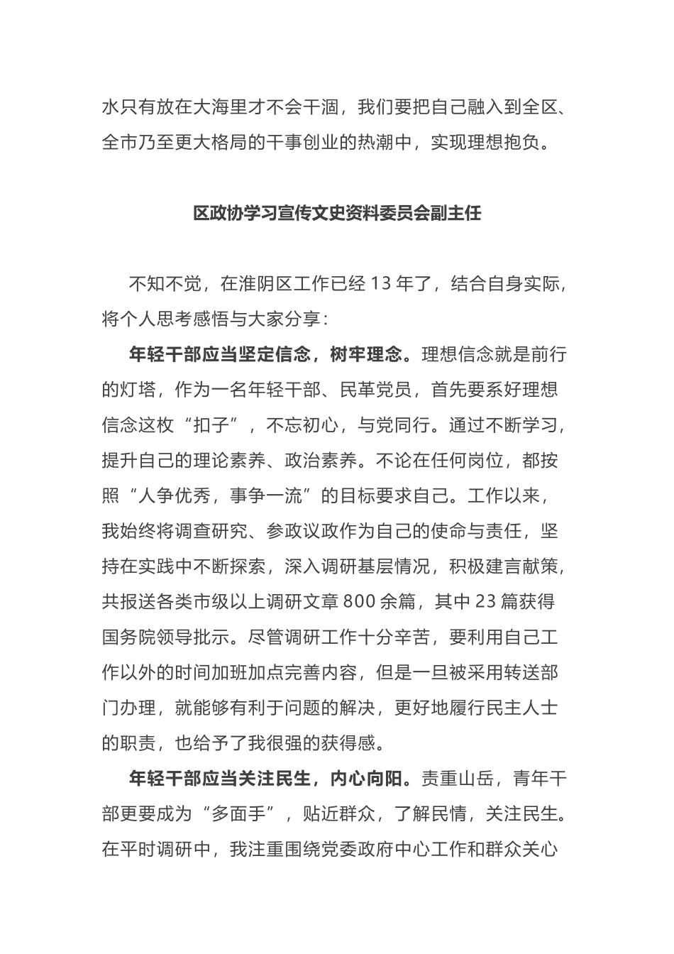 区年轻干部座谈会代表发言摘编_第3页