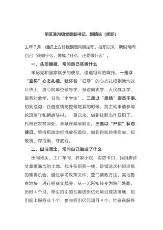 区年轻干部座谈会代表发言摘编