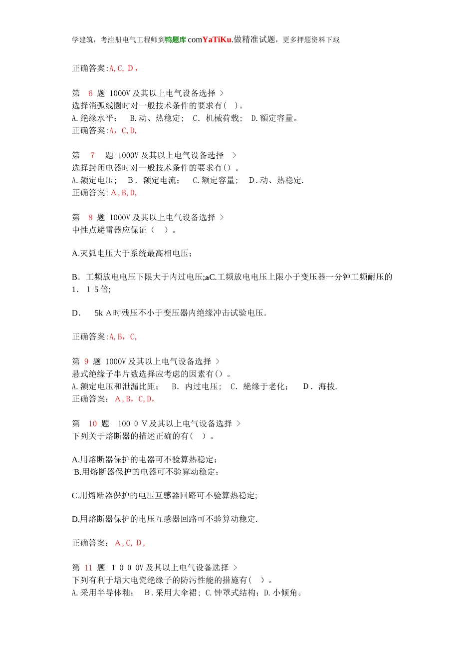 2024年注册电气工程师供配电专业重点难点练习试题_第2页