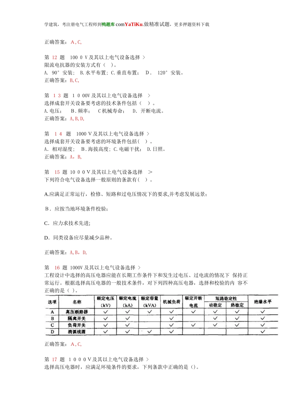 2024年注册电气工程师供配电专业重点难点练习试题_第3页