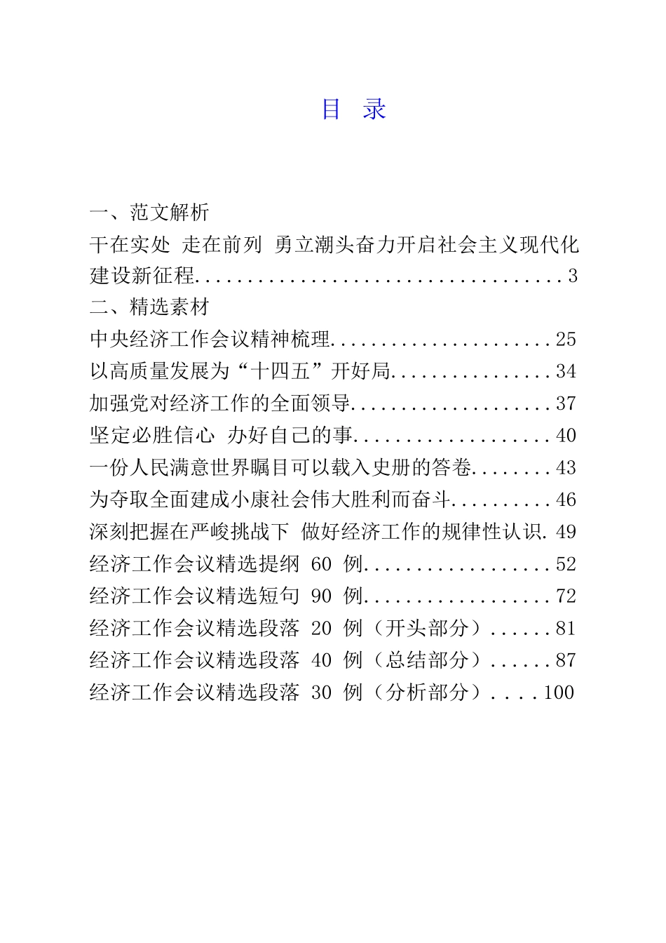 （16类）2021年经济工作会议讲话汇编_第1页