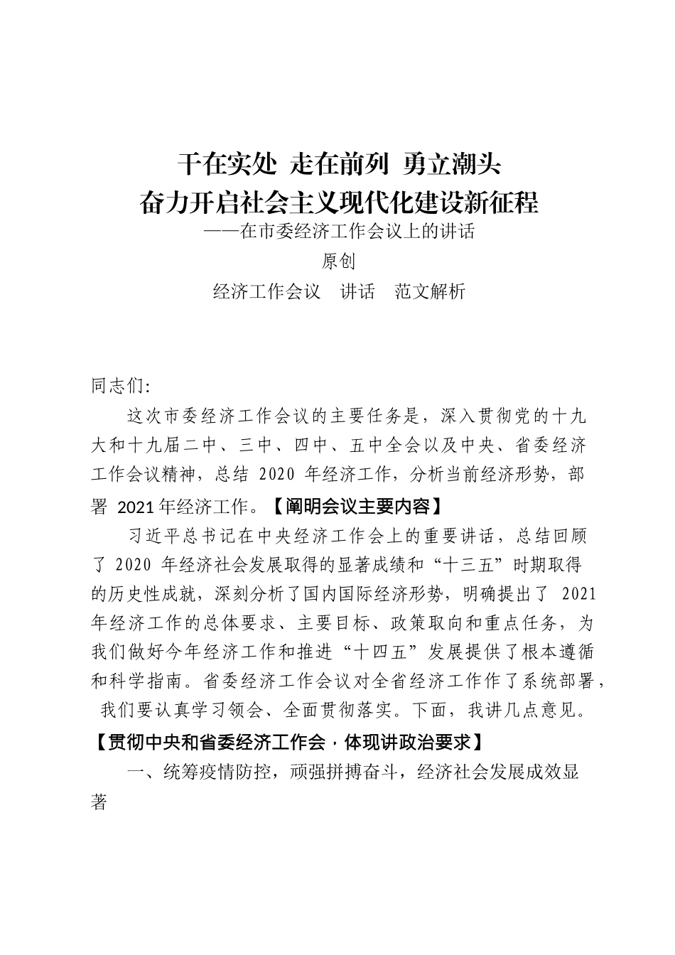 （16类）2021年经济工作会议讲话汇编_第3页