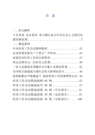 （16类）2021年经济工作会议讲话汇编