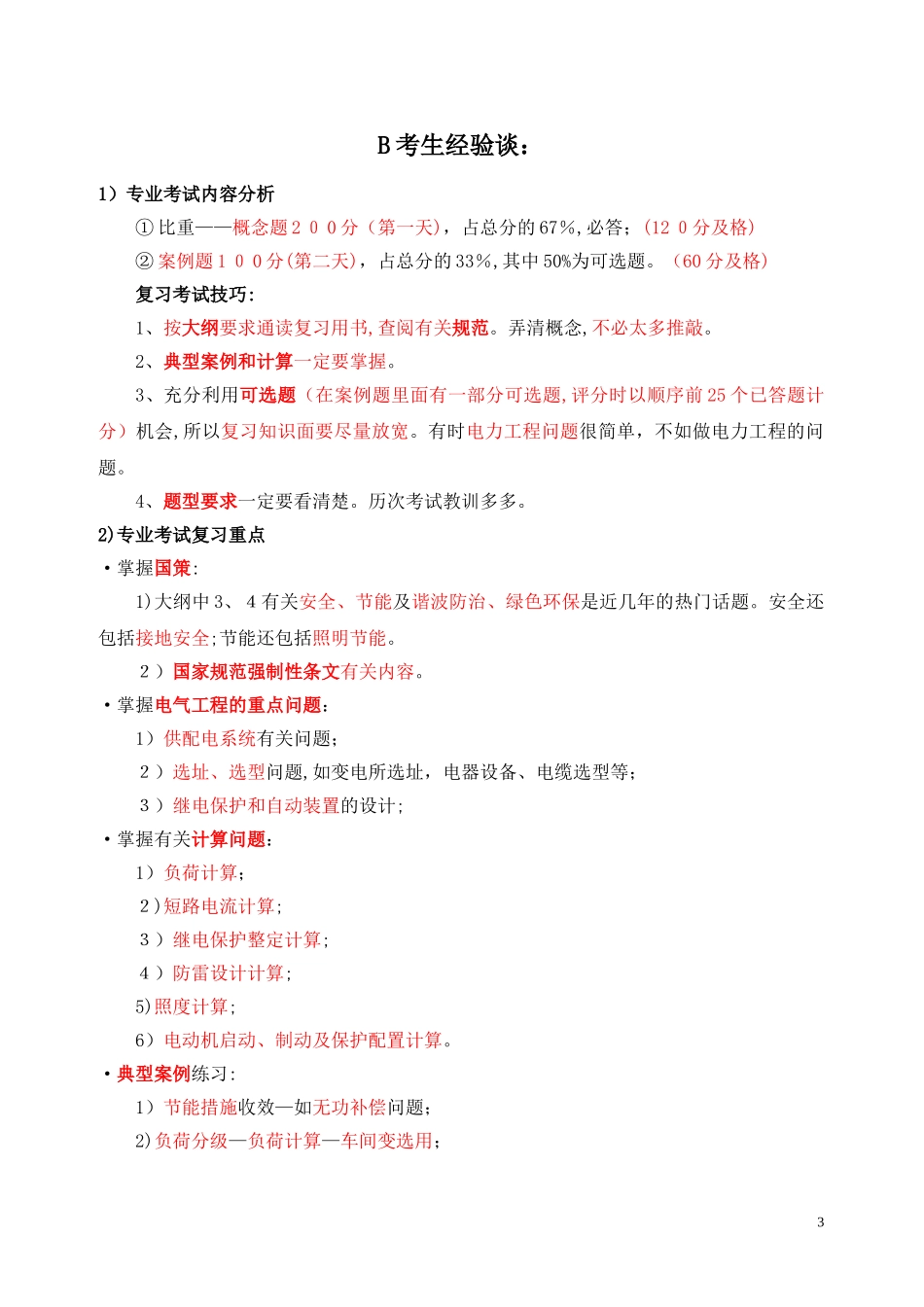 2024年注册电气工程师考试经验谈_第3页