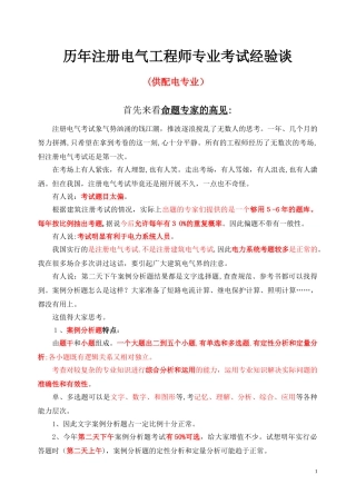 2024年注册电气工程师考试经验谈