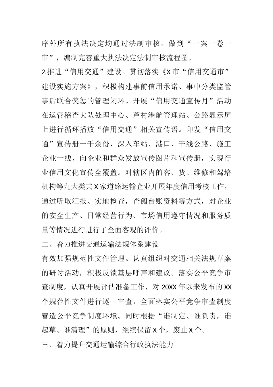 2篇2021年上半年法治政府建设工作总结和区委组织部上半年工作总结_第2页