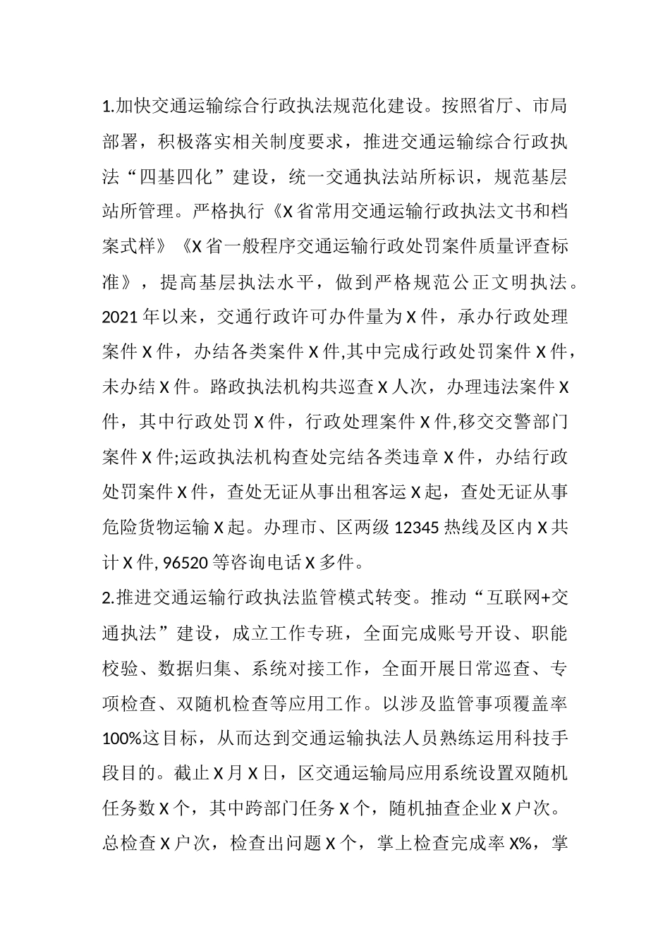 2篇2021年上半年法治政府建设工作总结和区委组织部上半年工作总结_第3页