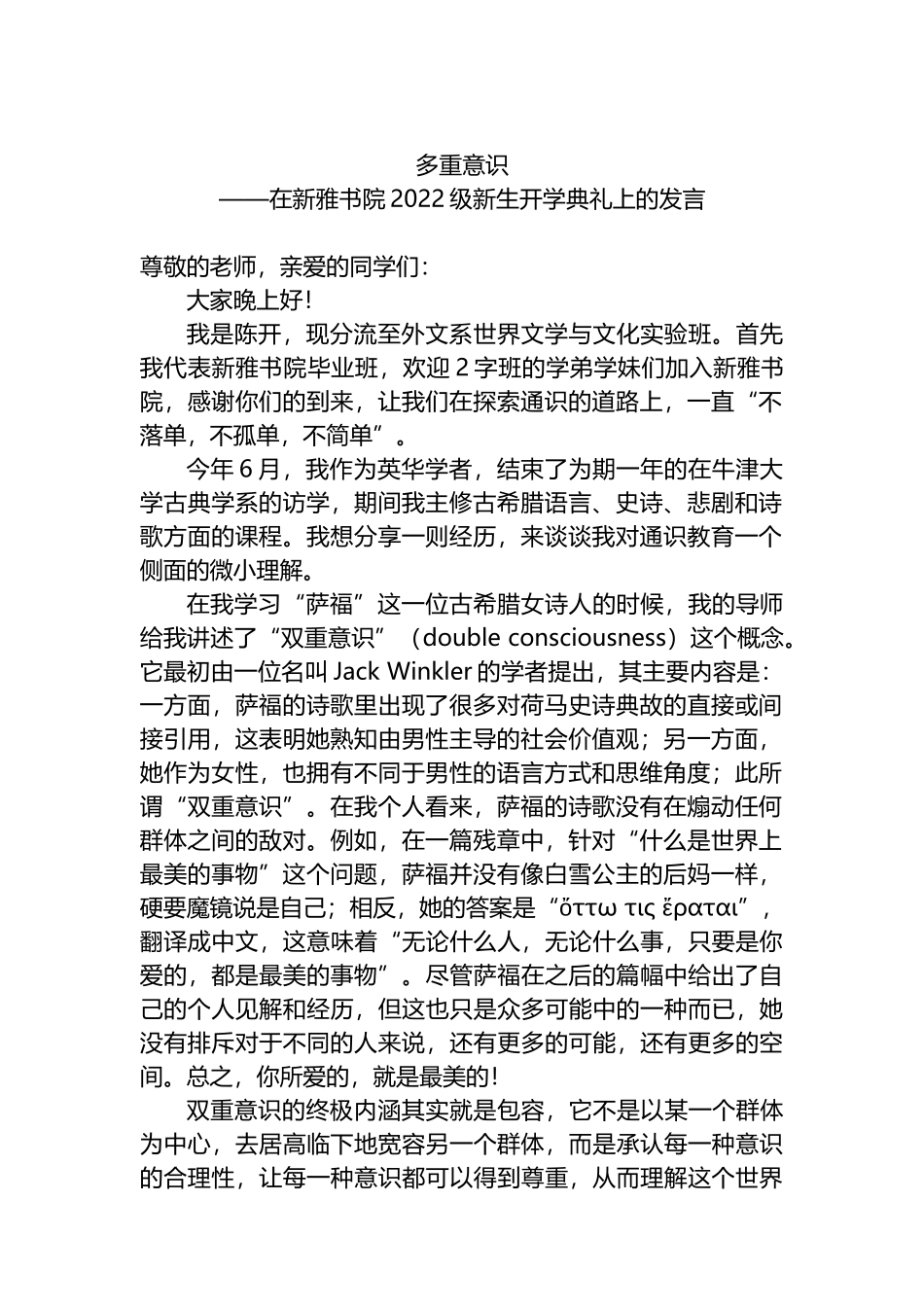 在2022级新生开学典礼上的发言_第1页