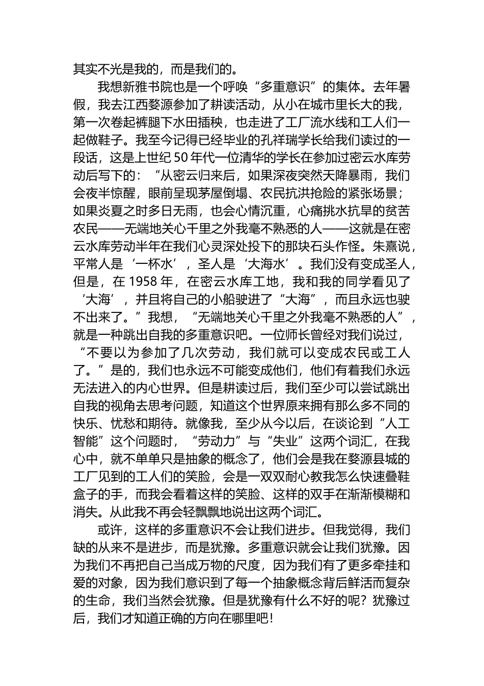 在2022级新生开学典礼上的发言_第2页