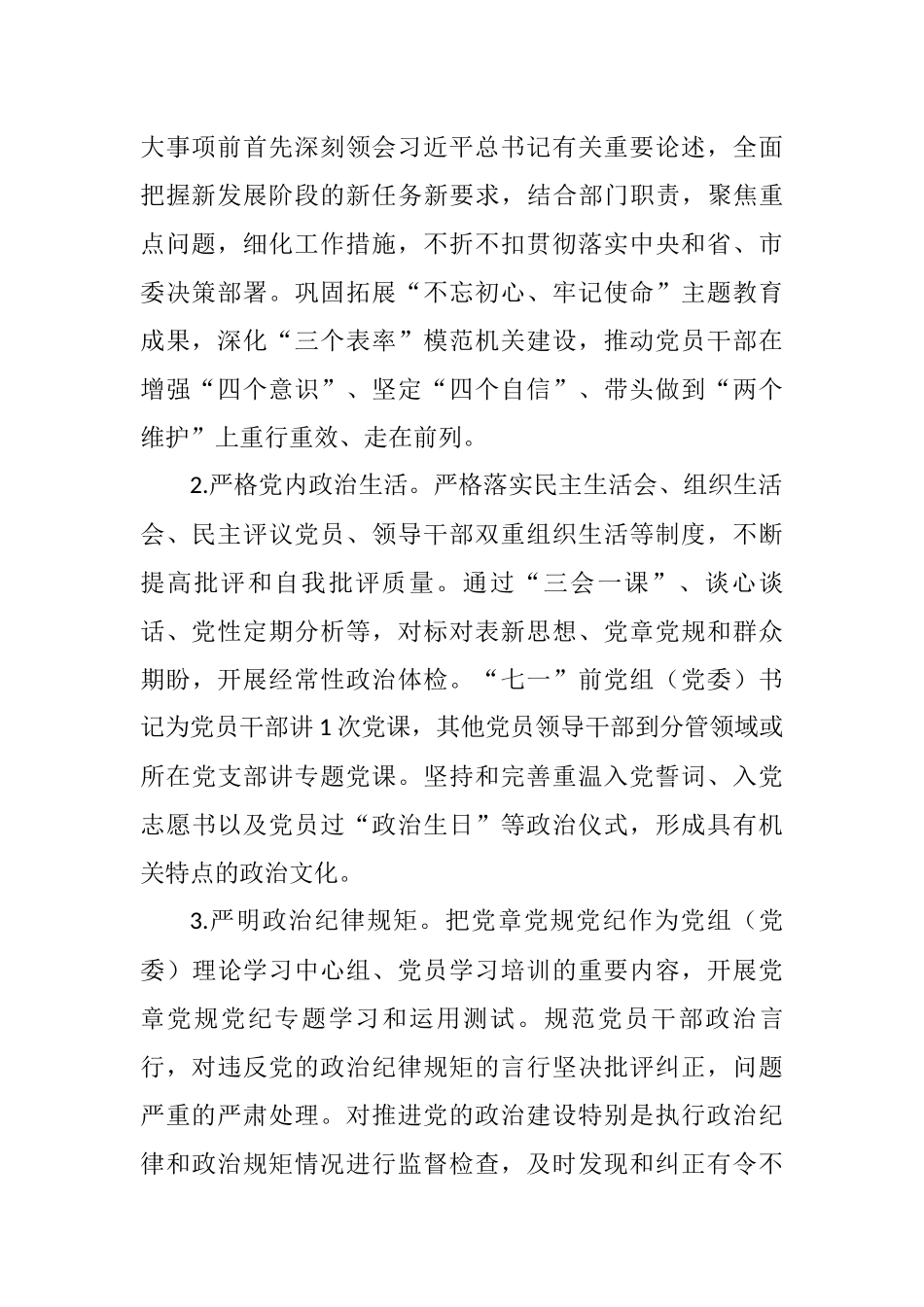 2篇2021年市级机关党的建设工作要点_第2页