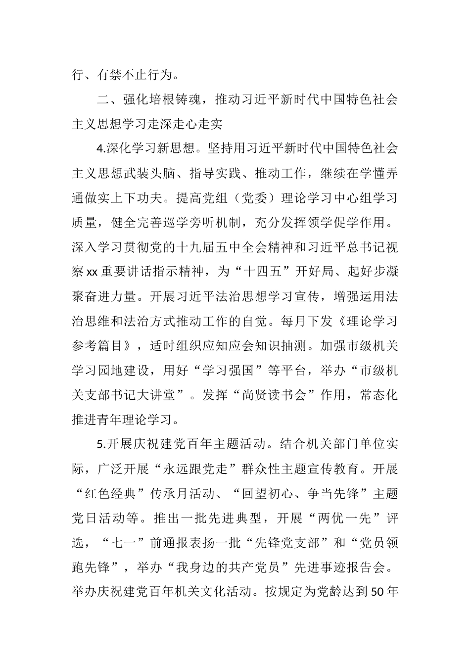 2篇2021年市级机关党的建设工作要点_第3页