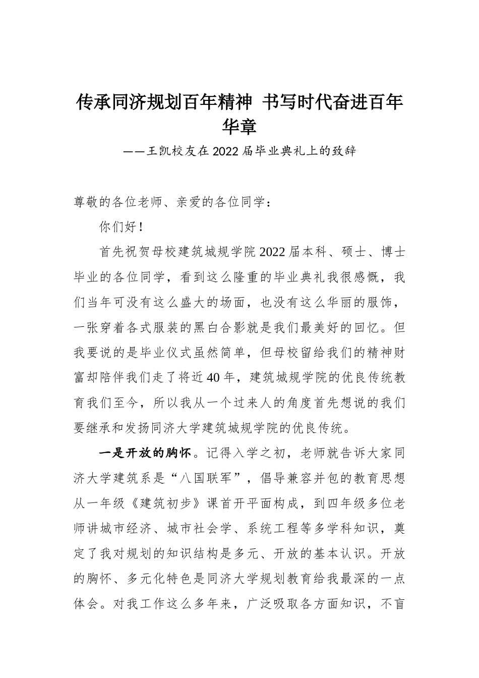 在2022届毕业典礼上的致辞_第1页