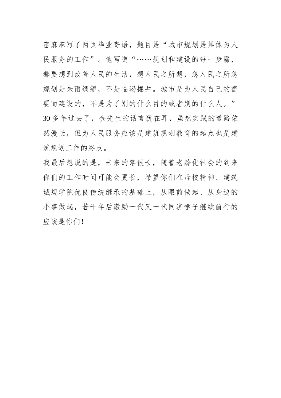 在2022届毕业典礼上的致辞_第3页