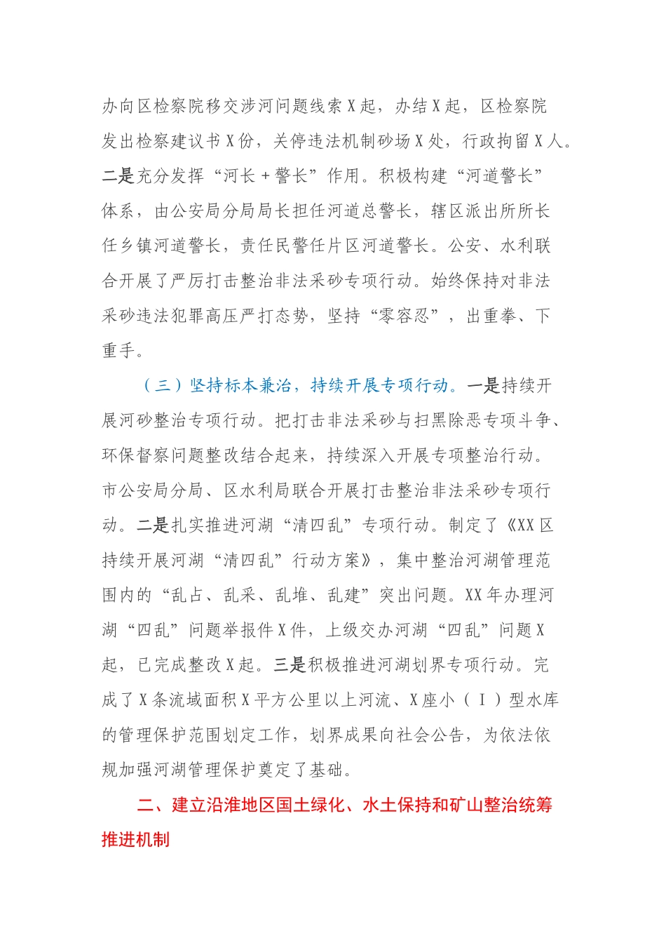 区水利局深化改革工作情况报告_第2页