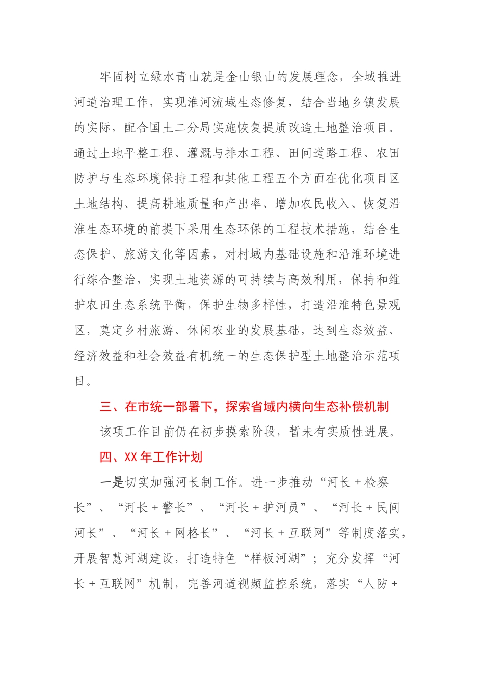 区水利局深化改革工作情况报告_第3页