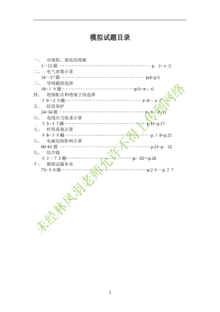 2024年注册电气工程师线路部分模拟试题