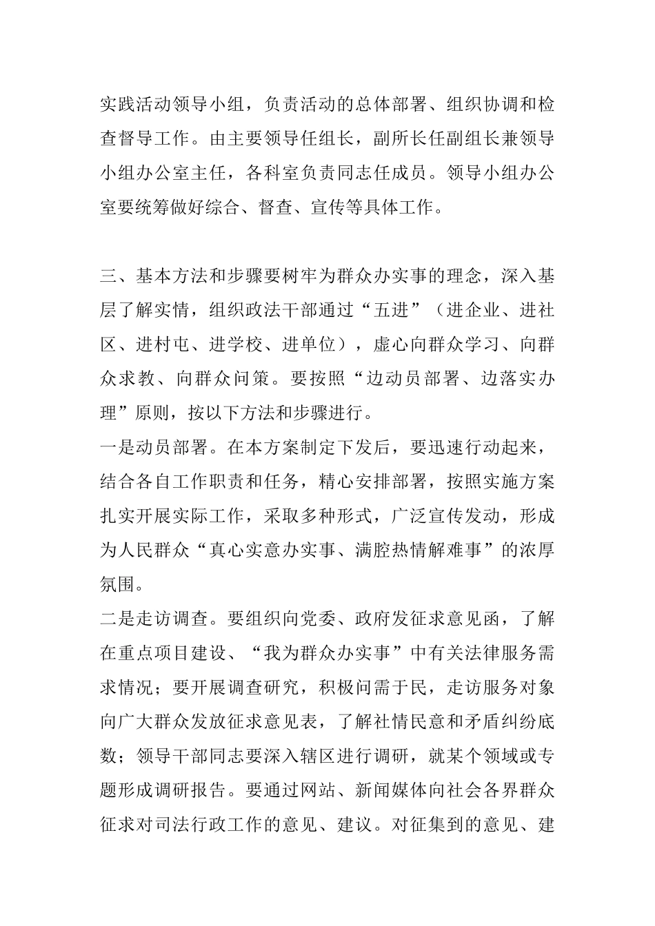 2篇2021司法系统“我为群众办实事”教育实践活动方案_第2页